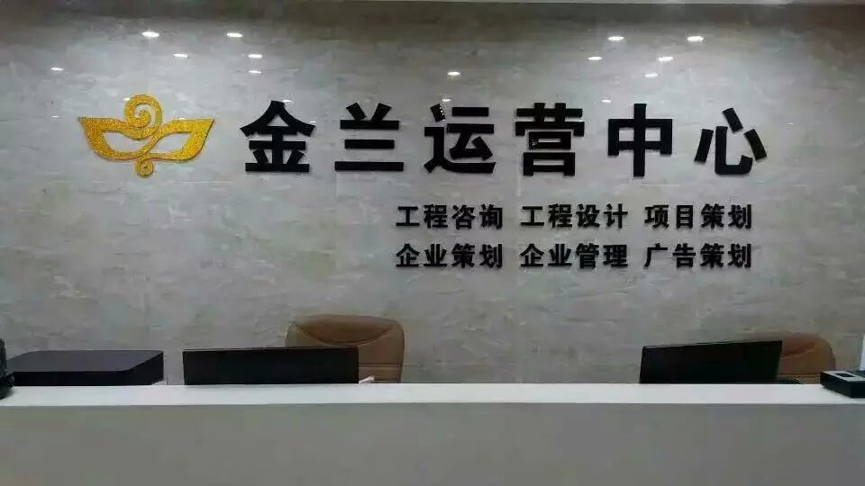 金兰工程管理 以专业咨询策划，赋能工程全周期价值